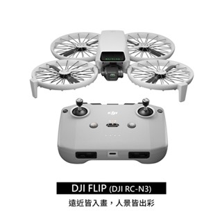 DJI FLIP 單機版 DJI RC-N3 一般遙控器 可折疊空拍機/無人機 加贈炫彩螺旋槳 廠商直送