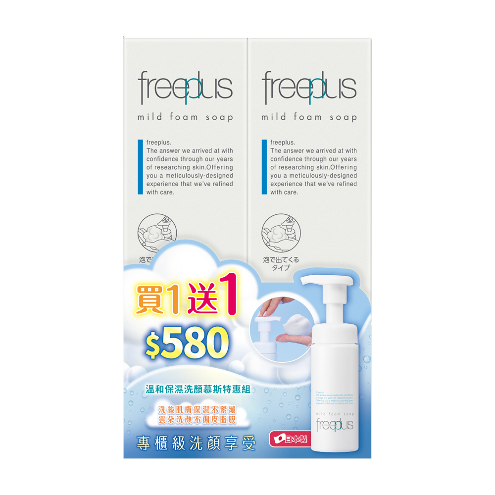 freeplus 溫和淨潤洗顏泡沫的價格推薦 - 2025年7月 | 比價比個夠BigGo