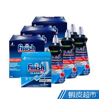 FINISH洗碗機專用軟化鹽2kgx3+光潔劑400mlx4+雙效洗碗錠10顆 免運 現貨 廠商直送