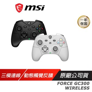 MSI 微星 FORCE GC300 WIRELESS 無線電競搖桿 三模連線 動態觸覺反饋 現貨 廠商直送