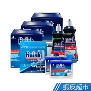 FINISH洗碗機專用軟化鹽2kgx3+光潔劑400mlx2+機體清潔劑250mlx2+雙效洗碗錠10顆 現貨 廠商直送