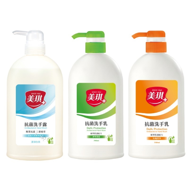 【蝦皮直營】美琪 抗菌洗手乳(700ml)玫瑰果萃/淨萃青桔/澄淨白茶