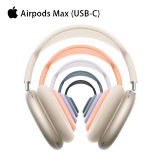 Apple蘋果 原廠Airpods Max無線耳罩式藍牙耳機(USB-C) 現貨 蝦皮直送