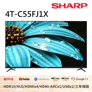 夏普 55吋4K GoogleTV連網液晶顯示器 4T-C55FJ1X 送基本安裝登入保固三年大型配送 大型配送