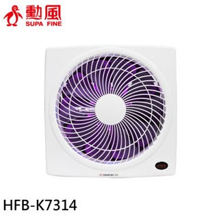 SUPAFINE 勳風 14吋變頻DC節能吸排扇 誘蚊燈功能 臺灣製 HFB-K7314 廠商直送