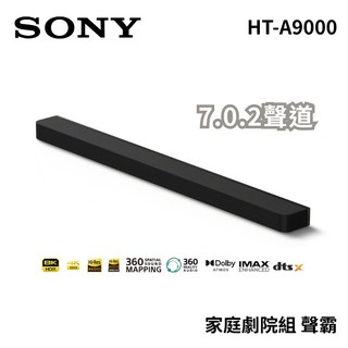 【蝦皮直營】SONY HT-A9000 7.0.2聲道 Theatre Bar 9 家庭劇院 聲霸 公司貨 廠商直送