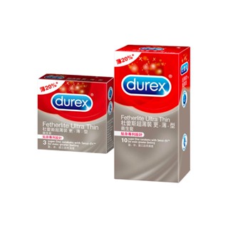 【蝦皮直營特選】Durex 杜蕾斯 超薄裝更薄型保險套 3入/盒 10入/盒