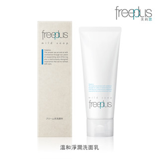 【蝦皮直營】freeplus 芙莉思 溫和淨潤皂霜 洗面乳(官方直營) 20g/100g 0元加購