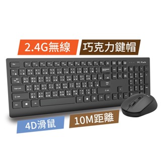 PC Park KW700 2.4G商務型無線鍵鼠組 106鍵 附4D滑鼠 計算機功能鍵 鍵盤 滑鼠 現貨 廠商直送