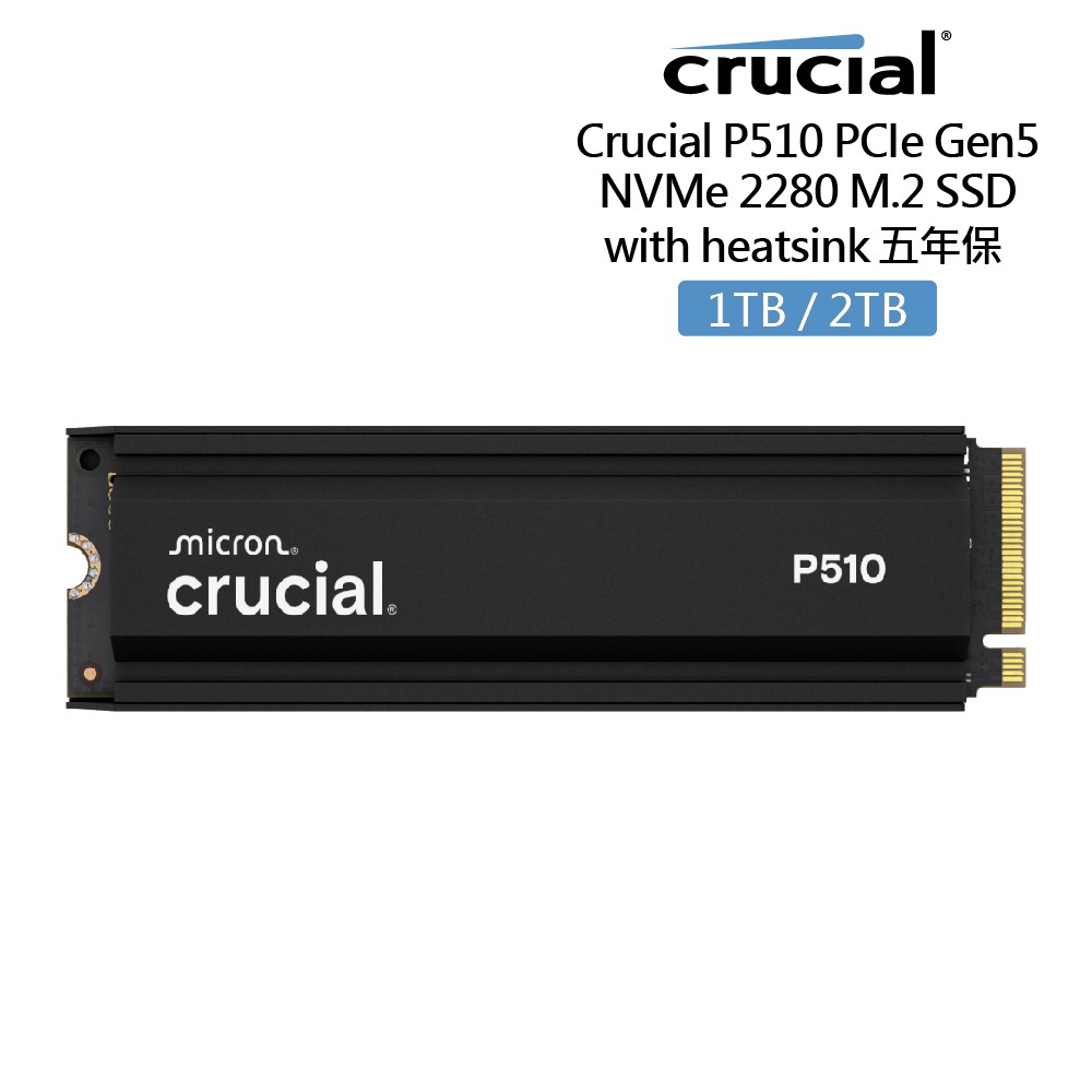 美光 P510 PCIe Gen5 NVMe M.2 SSD 含散熱器 廠商直送