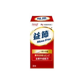 【蝦皮直營特選】Move Free 益節 UC-II加強型迷你錠 30錠/瓶