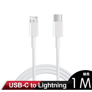 iBRIDGE 蘋果 Lightning傳輸充電線 USB-C to Lighting 1M-2M 現貨 廠商直送