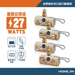宏晉 MINI-S PRO 口袋型行動電源 自帶線 LED數顯 27W雙向快充 不挑手機 1年保固 現貨 廠商直送