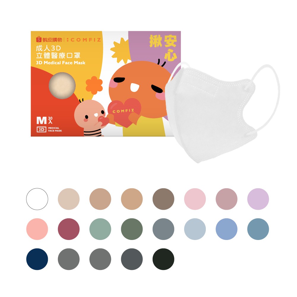 【蝦皮直營】康菲x蝦皮聯名 成人立體醫療口罩(30入/盒)