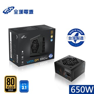 FSP 全漢 VITA GM MIT 650W 80PLUS 金牌 電源供應器(臺灣製造) 現貨 廠商直送