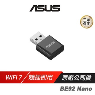 ASUS 華碩 USB-BE92 Nano 無線網絡卡 6GHz 2882Mbps 三頻 wifi網絡卡 現貨 廠商直送