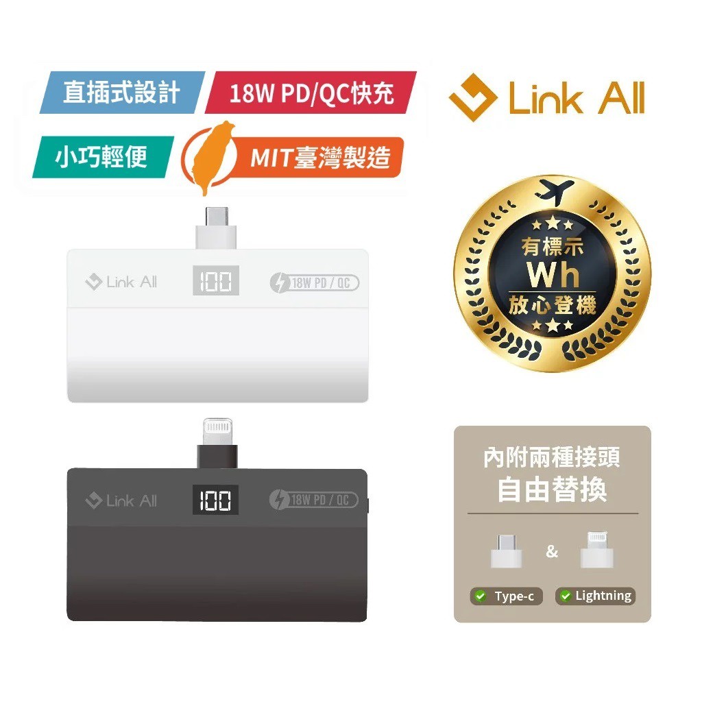 Link All PB5000 口袋行動電源 直插式行動電源 內附接頭 PD QC 迷你快充行動電源 現貨 廠商直送