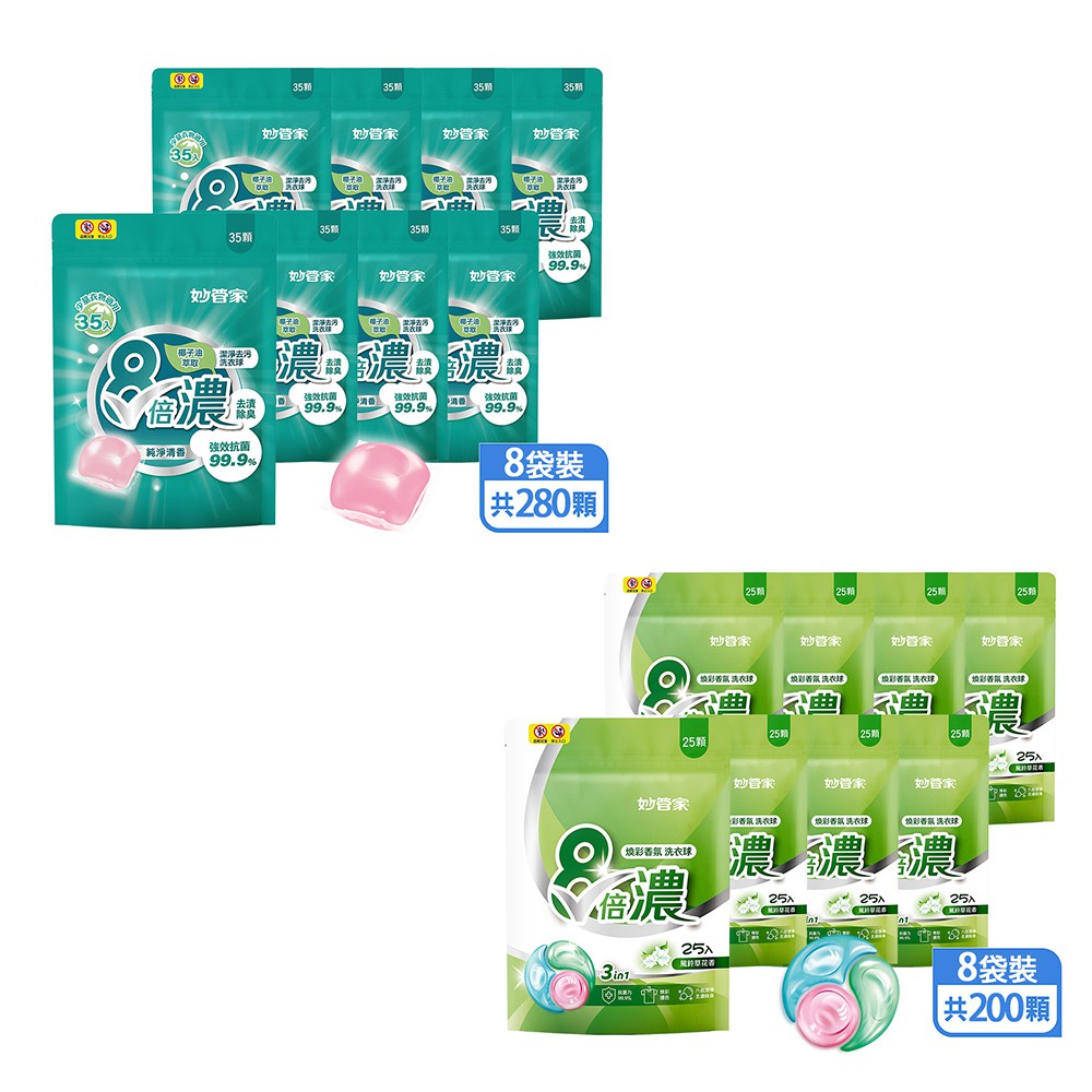 【蝦皮直營】妙管家 8倍濃洗衣球 風鈴草 純淨清香 200/280顆 抗菌 除臭 (箱購/補充包)