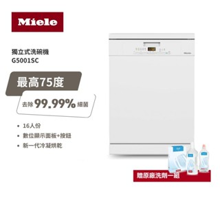 德國Miele 16人份 獨立式份洗碗機 G5001C SC 110V/60Hz 含基本安裝 大型配送
