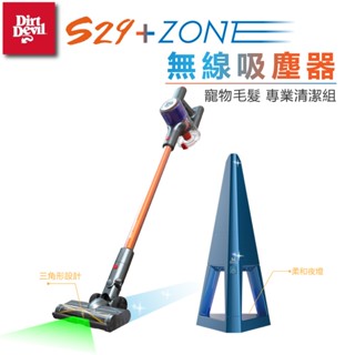 Dirt Devil zimola S29 Cyclone X氣流深層清潔 無線吸塵器 寵物毛髮清潔組 現貨 廠商直送