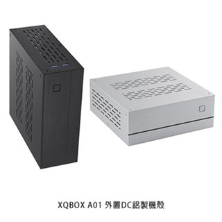 XQBOX A01 外接 DC 鋁製機殼(含電源套裝版) Mini ITX 機殼 迷你機殼 小機殼 現貨 廠商直送