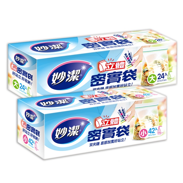 【蝦皮直營】妙潔 立體密實袋(大-24入/小-42入)-單盒/3盒組 無塑化劑 底部加寬 站立收納