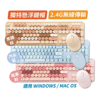 PC Park D300 無線鍵鼠組 復古打字機設計 鍵盤有注音、倉頡、英文、大易符號 現貨 廠商直送