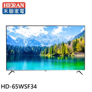HERAN 禾聯 65型 4KHDR智慧聯網液晶顯示器 螢幕 電視 HD-65WSF34 大型配送