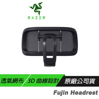 Razer 雷蛇 Fujin Headrest 風靈頭枕 人體工學 透氣立體支撐 透氣網布 頭枕 現貨 廠商直送