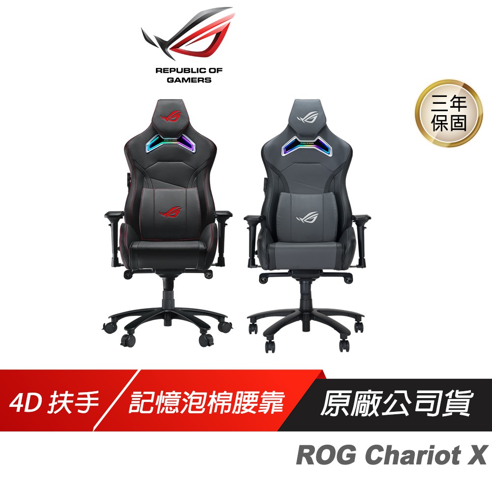 ROG SL301 RGB Chariot X 電競椅 優質PU皮革 4D扶手 耐用PU椅輪 電腦椅 現貨 廠商直送