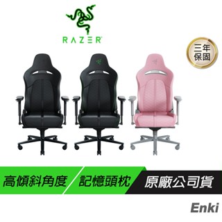 Razer 雷蛇 Enki 電競椅 高密度PU泡綿 2D扶手 EPU 合成皮革 弧形腰枕 反應式座椅 現貨 廠商直送