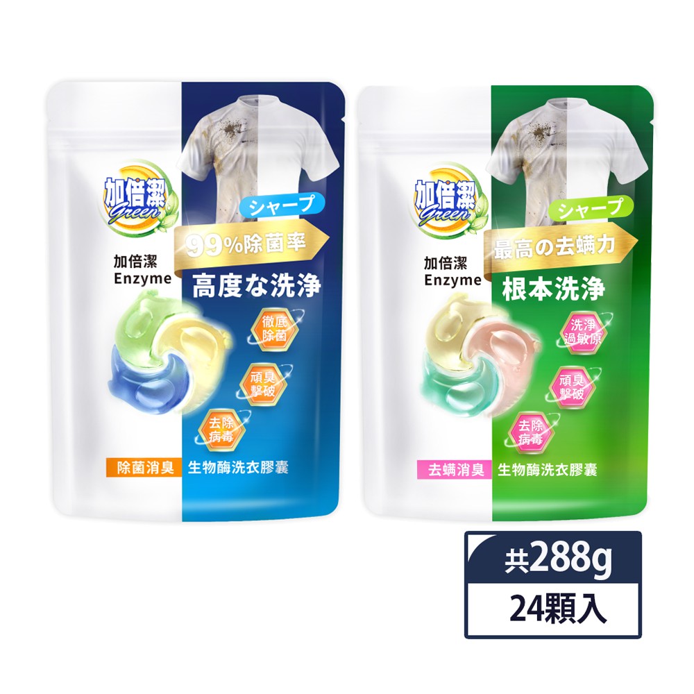【蝦皮直營】加倍潔 生物酶洗衣膠囊(除菌/去蟎)24顆(袋裝)