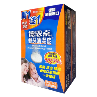 【蝦皮直營特選】德恩奈假牙清潔錠 48片 矯正 維持器 牙套 清潔 保養
