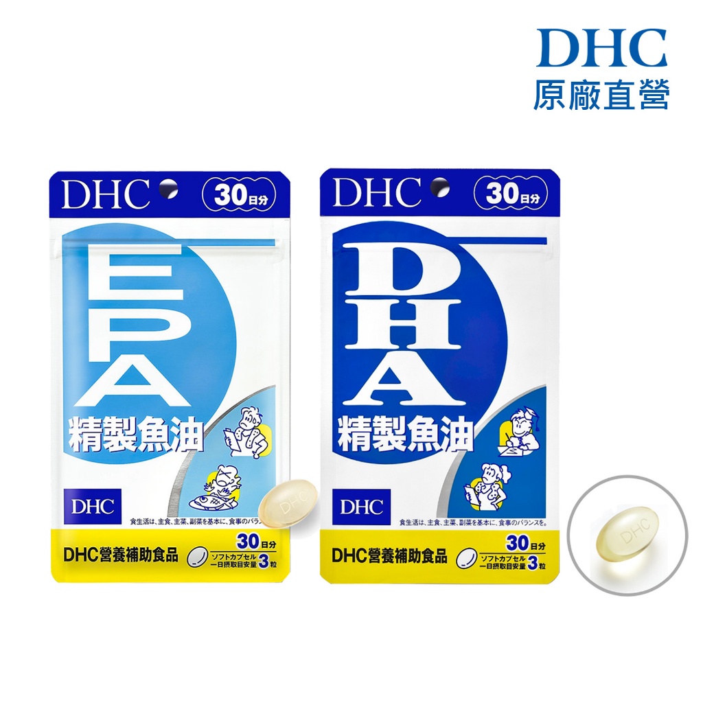 【蝦皮直營】DHC 精製魚油 90粒/包 30日份 DHA/EPA 2款任選 原廠直營