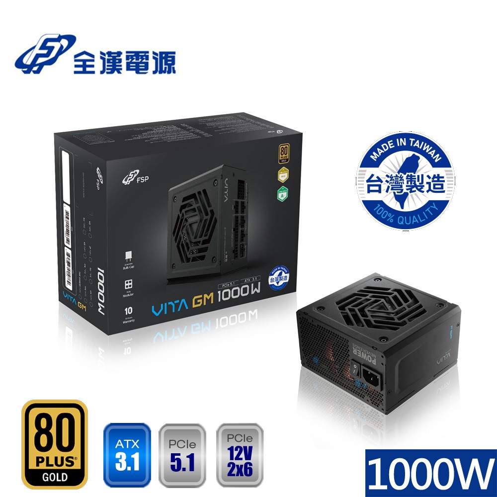 FSP 全漢 VITA GM MIT 1000W  80PLUS 金牌 電源供應器(台灣製造) 現貨 廠商直送