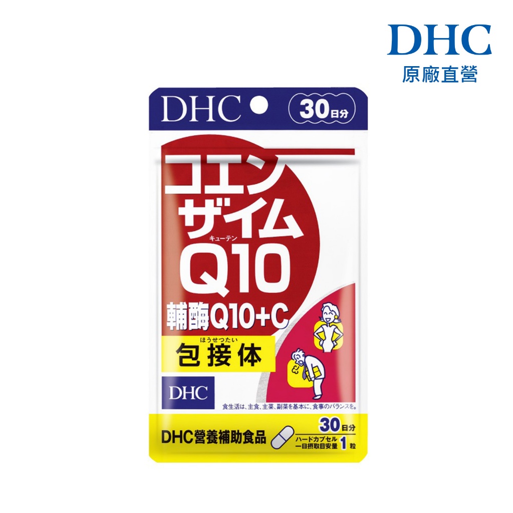 【蝦皮直營】DHC 輔酶Q10+C 30日份/90日份 任選 輔酵素 Q10 維他命C 原廠直營