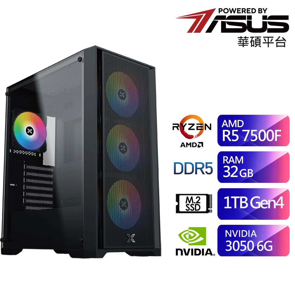 華碩B840平台SB1GH1015G (R5-7500F/32G/1T/RTX3050-6G) 廠商直送