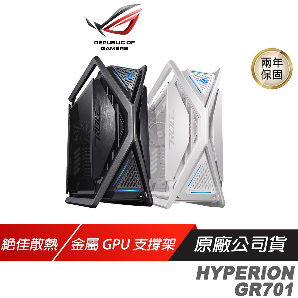 ROG HYPERION GR701電競機殼 創世神旗艦機殼 X型設計 大容量機殼 主機殼 機殼 現貨 廠商直送