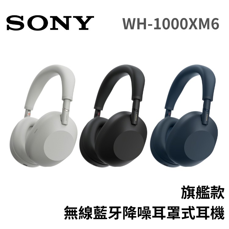 SONY 索尼 WH-1000XM6 旗艦款 無線藍牙降噪耳罩式耳機 廠商直送