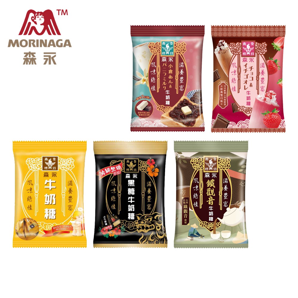 【蝦皮直營】台灣森永製菓牛奶糖90g袋裝 經典原味/沖繩黑糖/鐵觀音/巧莓歐蕾/蜜香