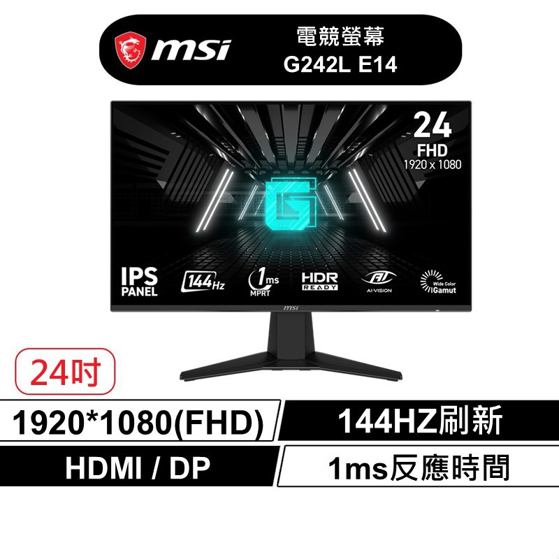msi 微星 G242L E14 24吋/1ms/144HZ/FHD/IPS/平面 廠商直送