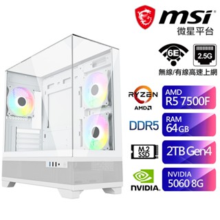 微星B650平臺SB4GHB034H (R5-7500F/64G/2T/RTX5060-8G) 廠商直送