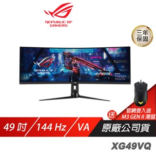 ASUS ROG Strix XG49VQ 電競螢幕 電腦螢幕 遊戲螢幕 華碩螢幕 49吋 144Hz 現貨 廠商直送