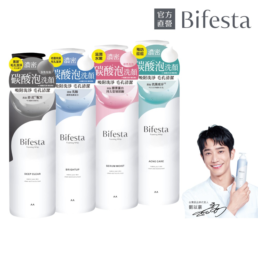 【蝦皮直營特選】Bifesta碧菲絲特 碳酸泡洗顏180g/200g(極淨/清爽/抗暗沉/保濕/抗痘)官方直營