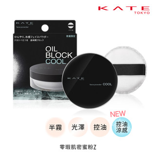 【蝦皮直營】KATE凱婷 零瑕肌密蜜粉Z (半霧/光澤/控油/控油涼感) 官方直營 有粉撲