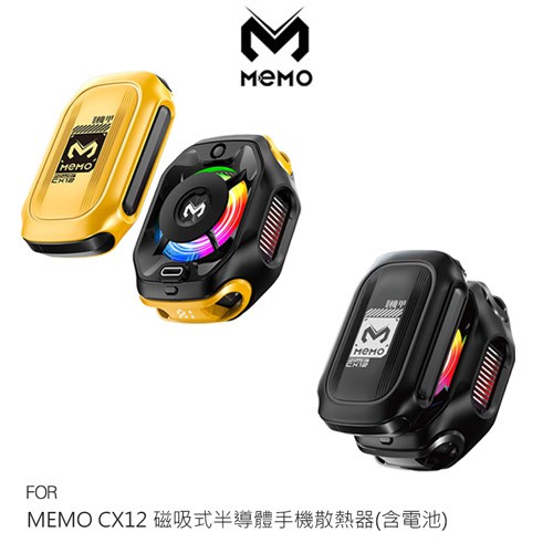 MEMO CX12 磁吸式半導體手機散熱器(含電池)半導體製冷 手機電競降溫風扇 支援MagSafe 廠商直送