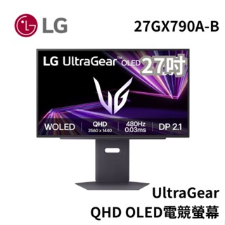 LG 樂金 27吋 27GX790A-B QHD OLED電競螢幕 UltraGear 480Hz 廠商直送