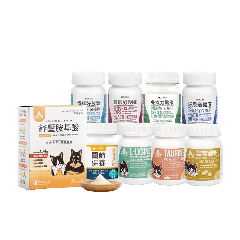 【蝦皮直營】汪喵星球 保健食品 多款任選 離胺酸/牛磺酸/UCll/鱉蛋粉/益生菌/紓壓胺基酸/排毛粉 現貨