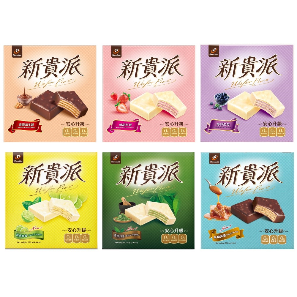 【蝦皮直營】77 新貴派巧克力 18入(花生/藍莓/草莓/濃郁抹茶/檸檬/焦糖海鹽)