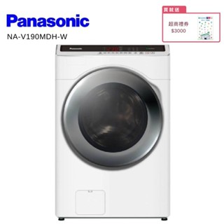 Panasonic 國際 NA-V190MDH 19KG 洗脫烘滾筒洗衣機 晶鑽白 【贈基本安裝】大型配送